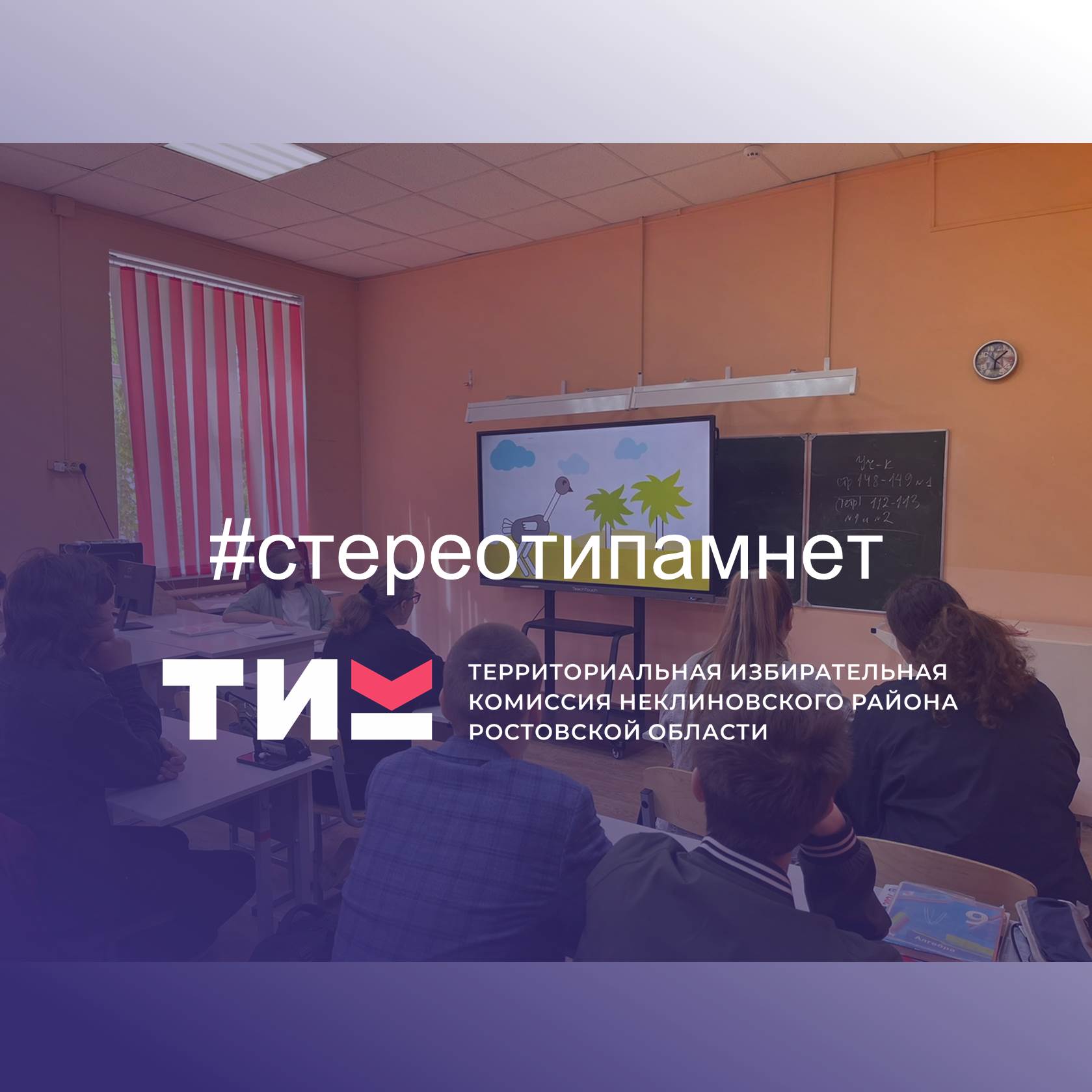 "Стереотипы о выборах" в Николаевской СОШ